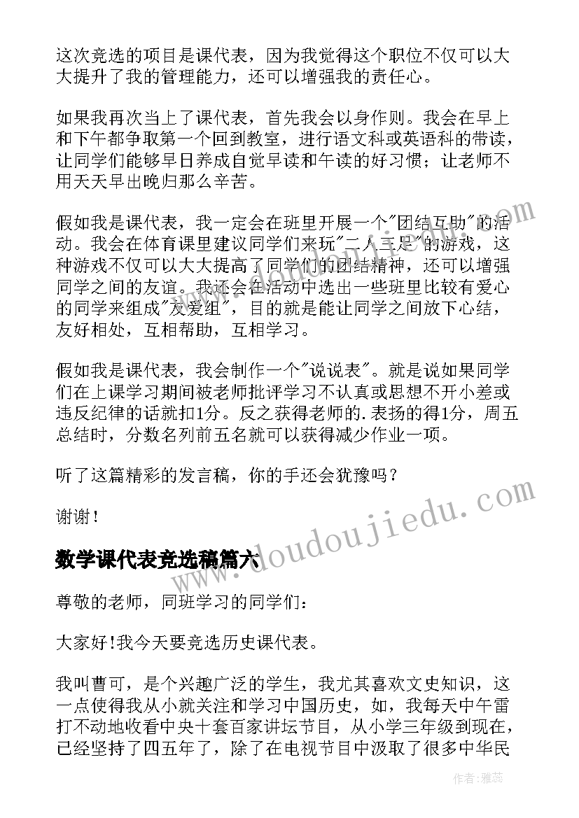 2023年数学课代表竞选稿 课代表竞选演讲稿(优质13篇)