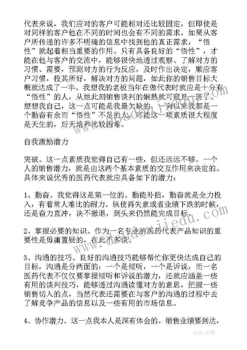 最新药品销售的总结报告(大全16篇)