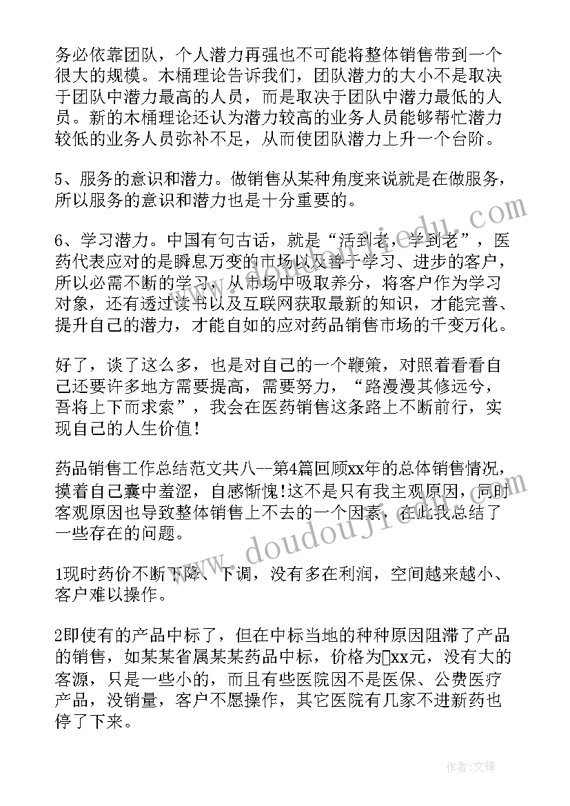 最新药品销售的总结报告(大全16篇)