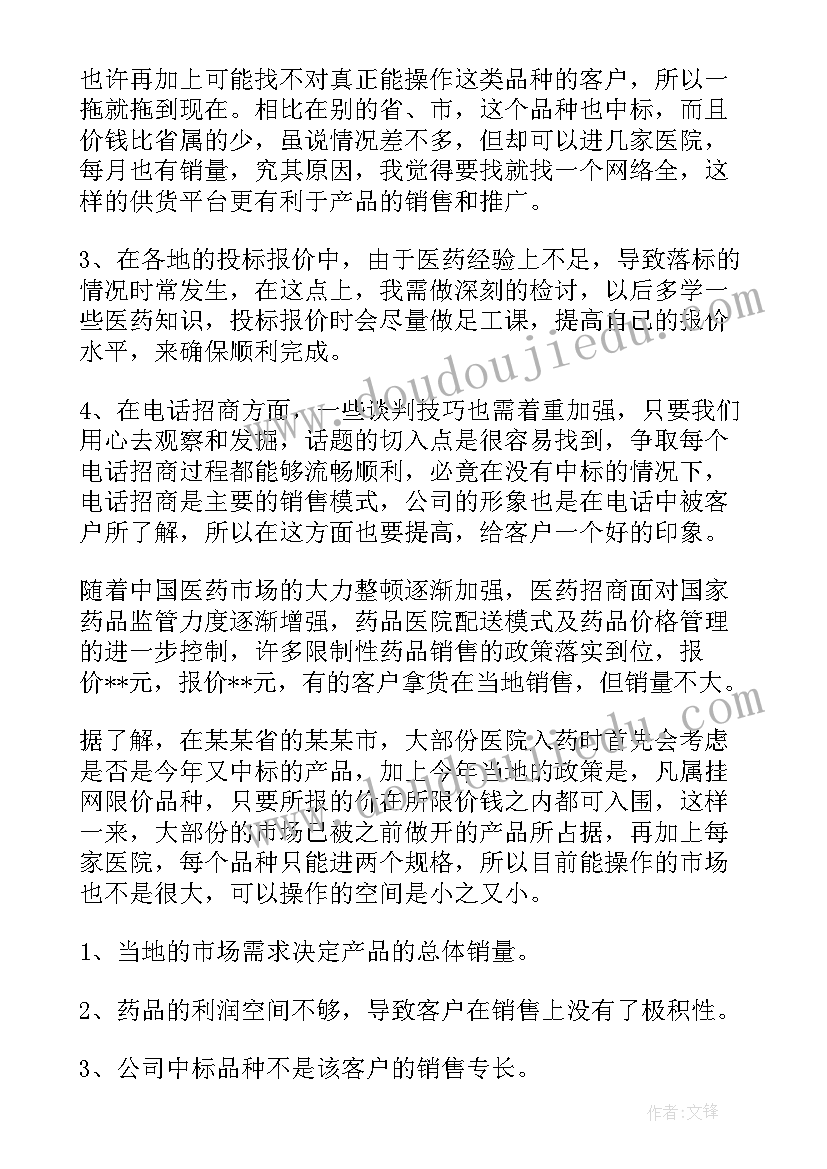 最新药品销售的总结报告(大全16篇)