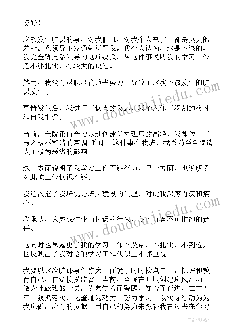 2023年初中生逃课检讨书自我反省(优质8篇)