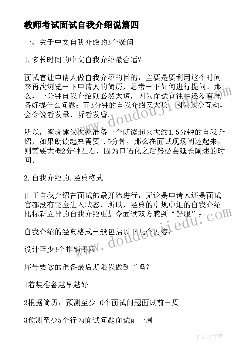 2023年教师考试面试自我介绍说(大全8篇)