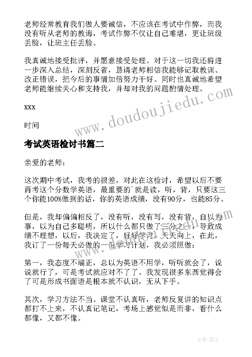 考试英语检讨书(汇总13篇)