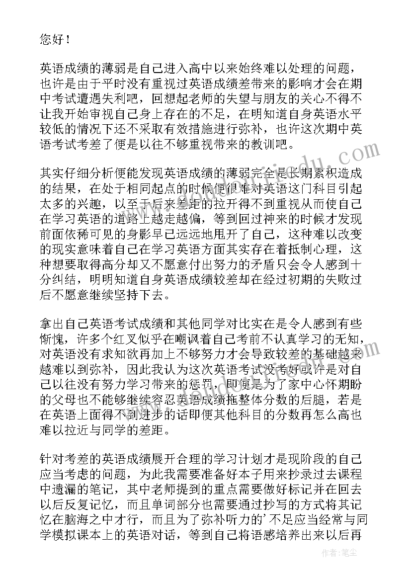 考试英语检讨书(汇总13篇)