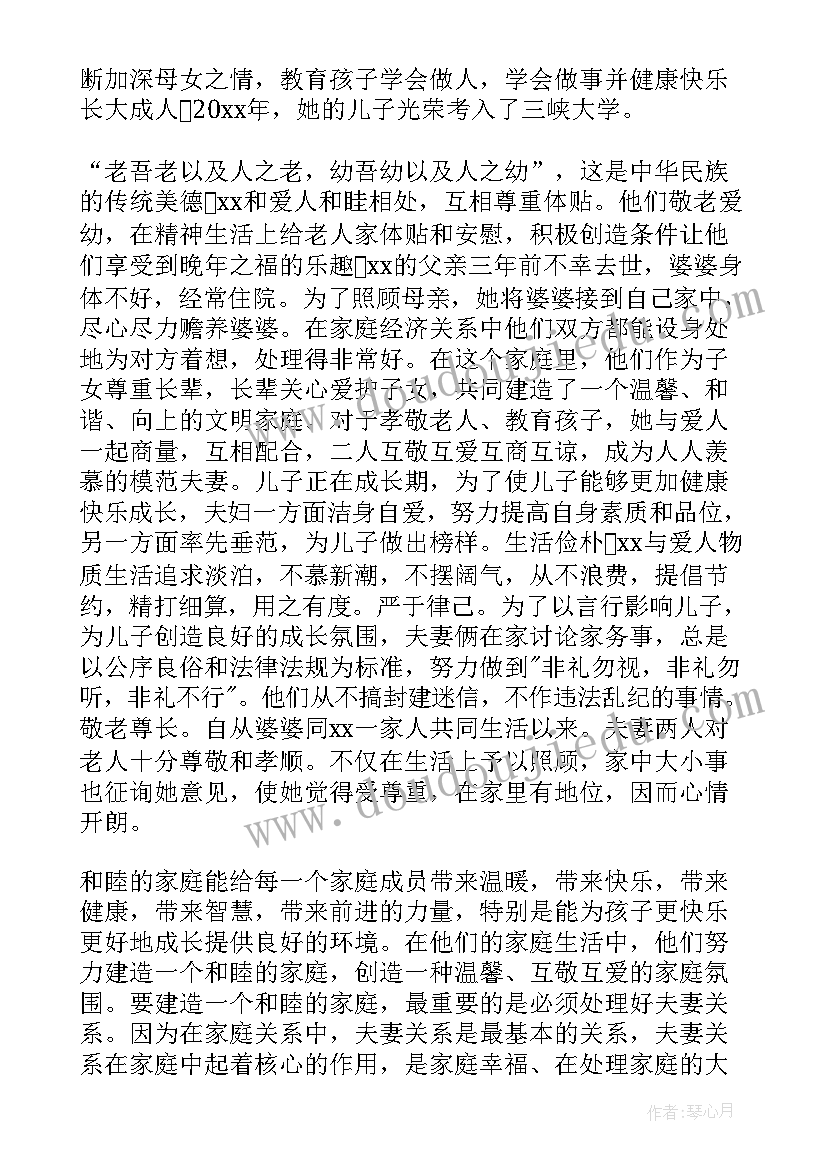 2023年文明新风事迹家庭材料分析 文明家庭事迹材料(实用9篇)