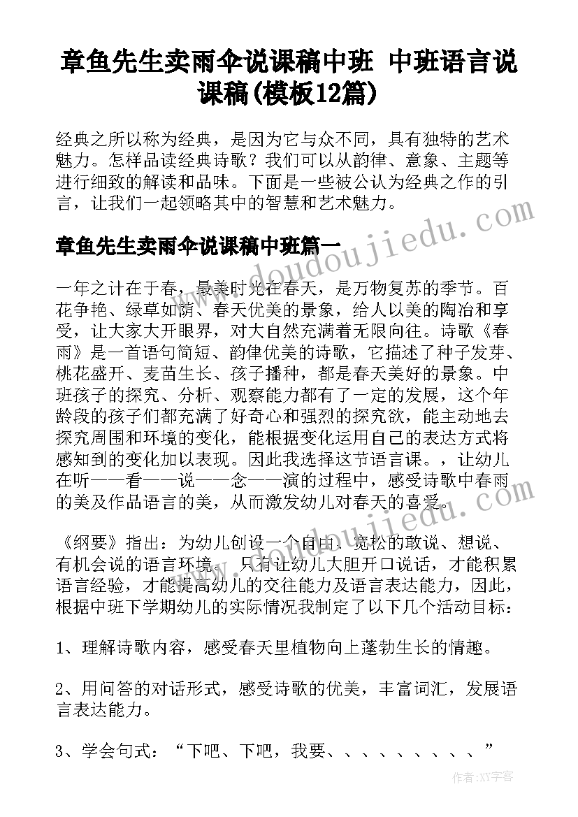 章鱼先生卖雨伞说课稿中班 中班语言说课稿(模板12篇)