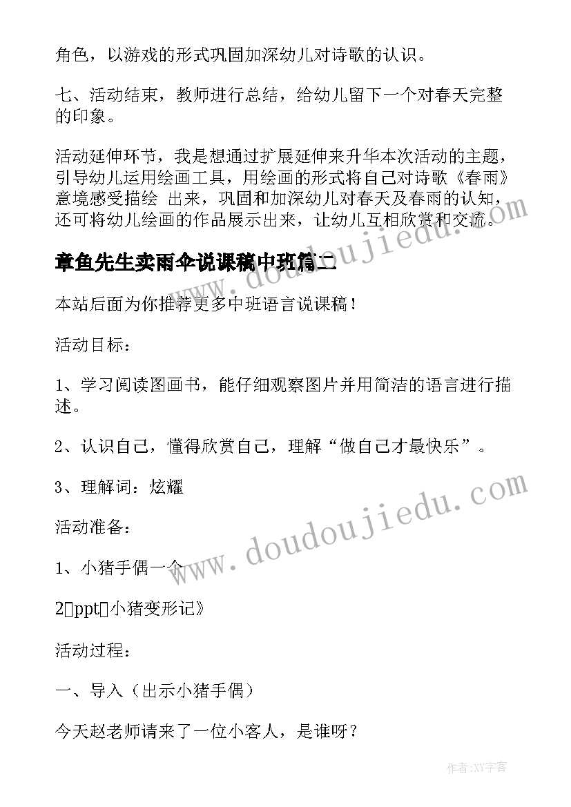 章鱼先生卖雨伞说课稿中班 中班语言说课稿(模板12篇)