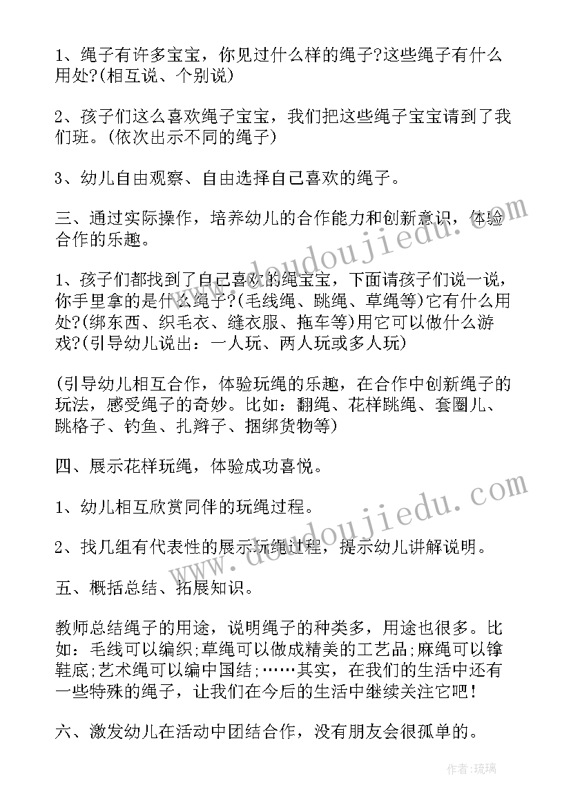 2023年玩绳子活动反思 玩绳幼儿园大班教案(大全8篇)