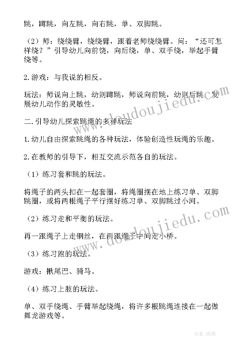 2023年玩绳子活动反思 玩绳幼儿园大班教案(大全8篇)