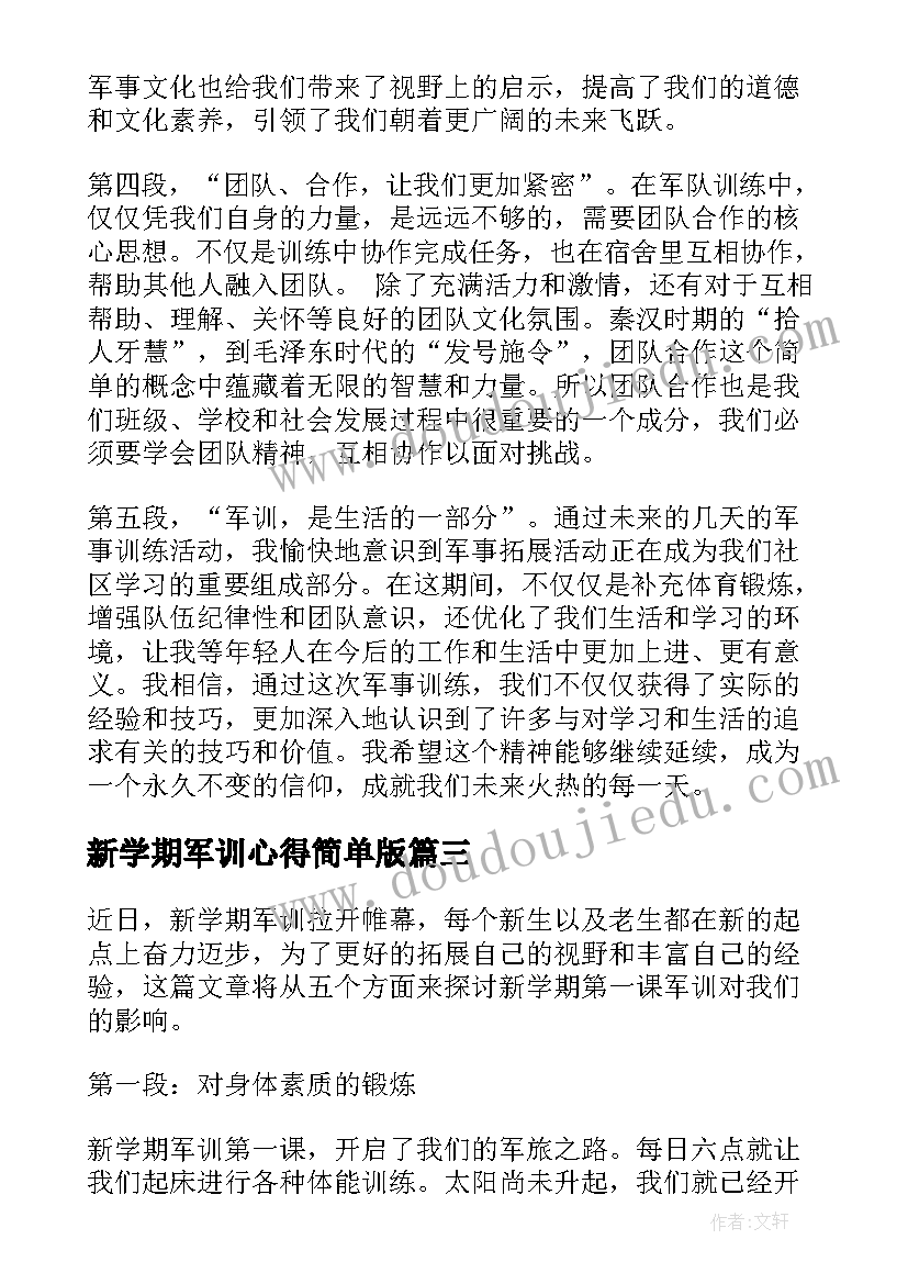 新学期军训心得简单版(实用20篇)