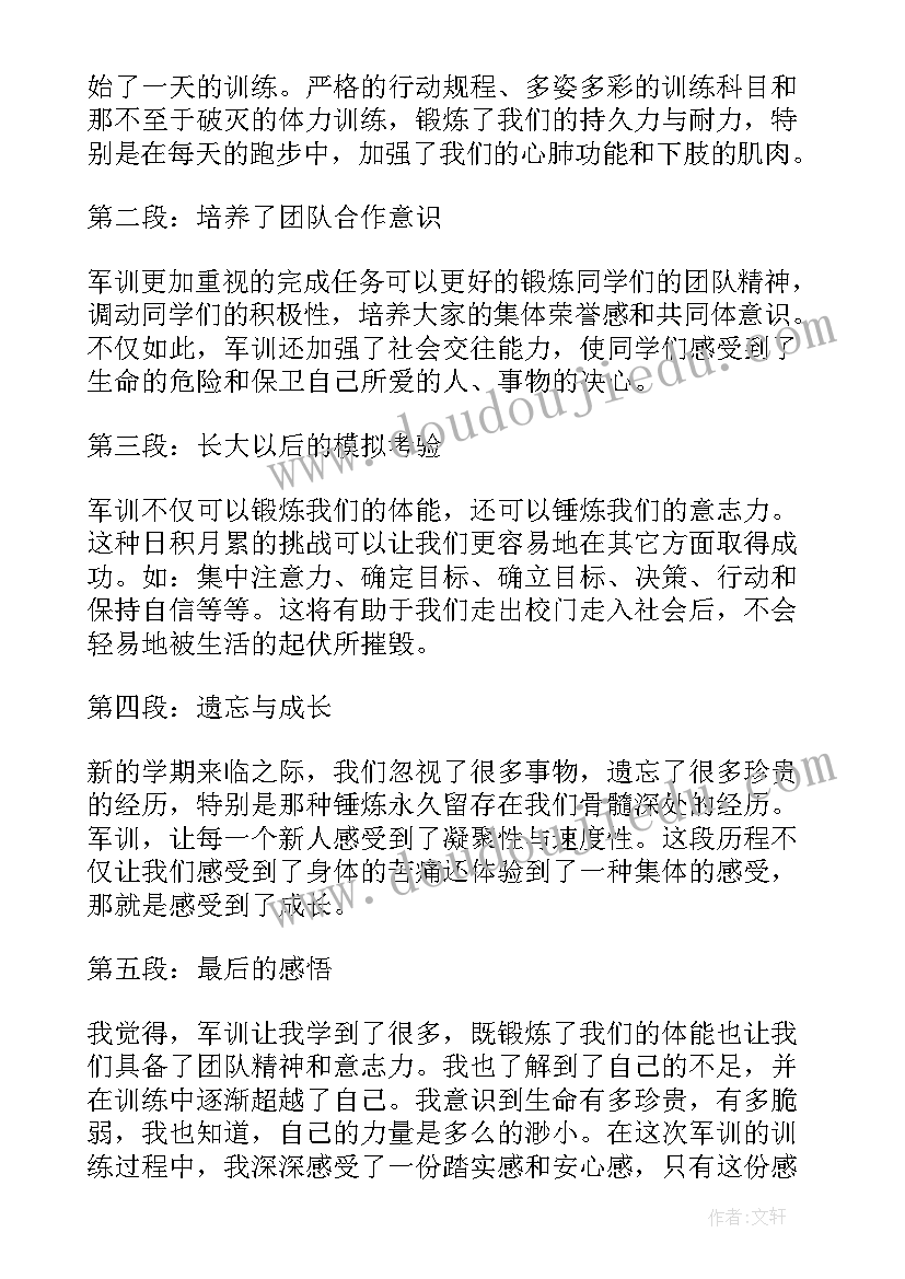 新学期军训心得简单版(实用20篇)