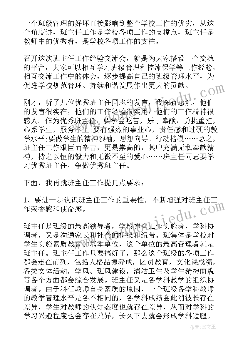 2023年秋季开学班主任发言稿(汇总8篇)