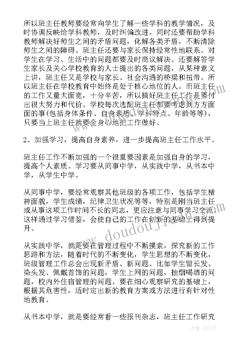 2023年秋季开学班主任发言稿(汇总8篇)