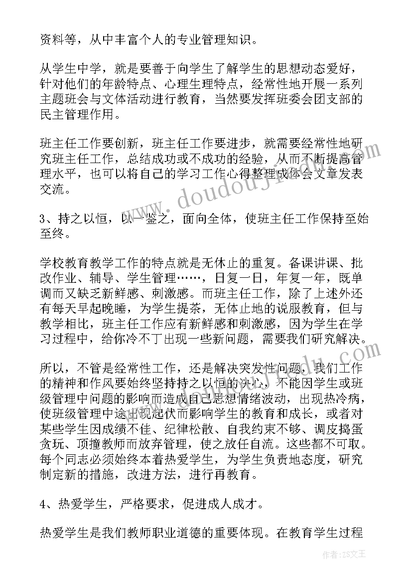 2023年秋季开学班主任发言稿(汇总8篇)