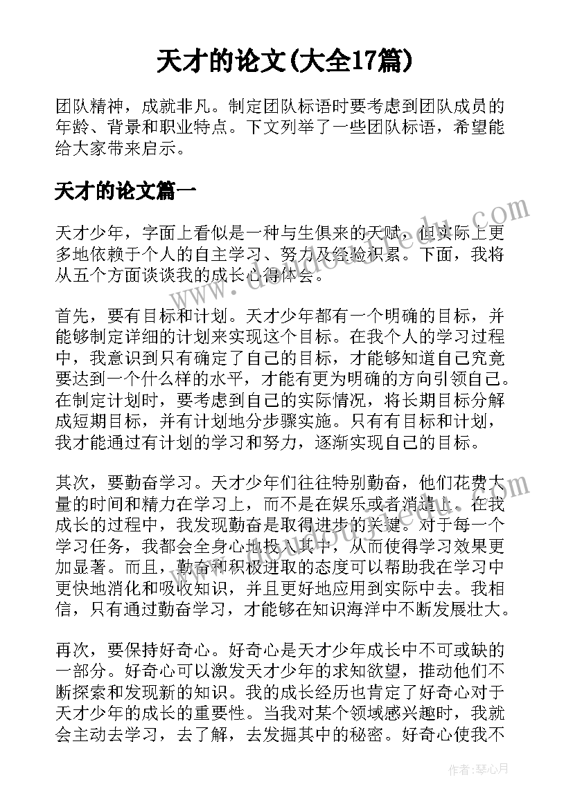 天才的论文(大全17篇)