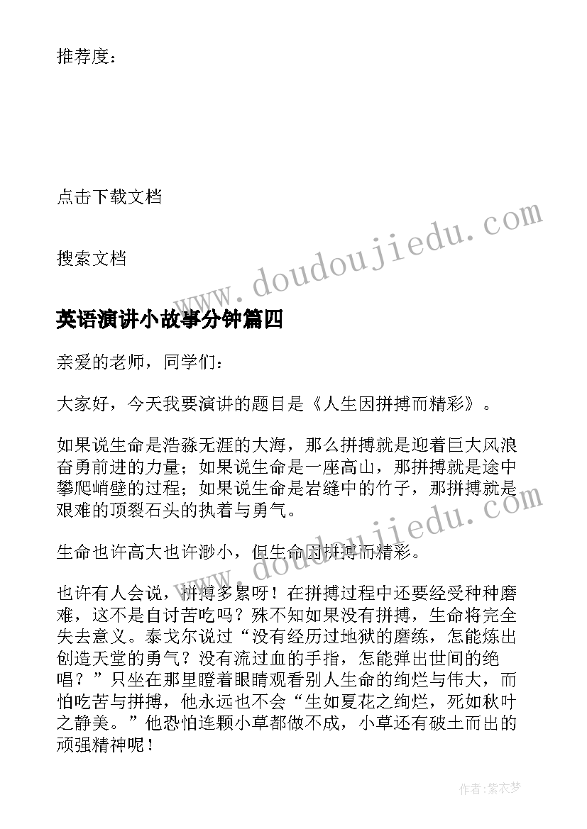 英语演讲小故事分钟 三分钟英语演讲小故事(优秀8篇)