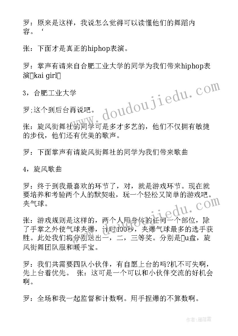 街舞主持词结束语 街舞专场演出活动主持词(实用6篇)