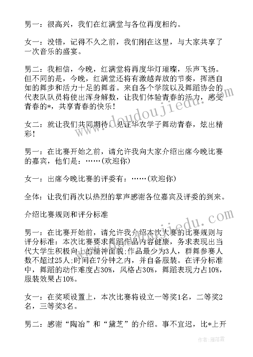 街舞主持词结束语 街舞专场演出活动主持词(实用6篇)