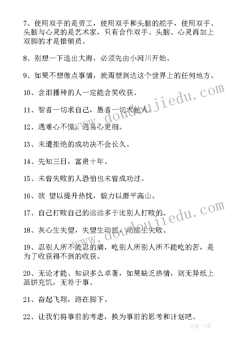 高中励志句子摘抄(优秀12篇)