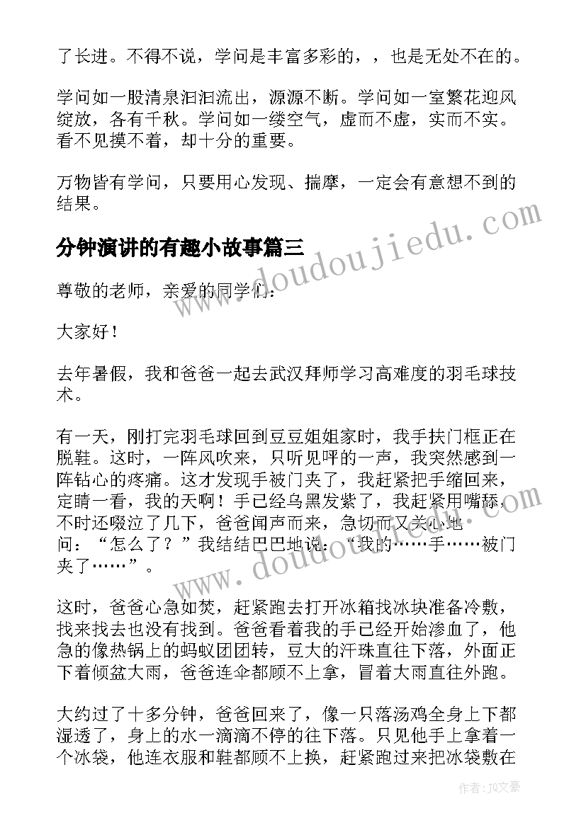 2023年分钟演讲的有趣小故事 英语有趣的分钟故事演讲(汇总8篇)