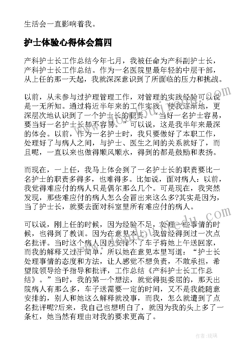 最新护士体验心得体会(优质8篇)