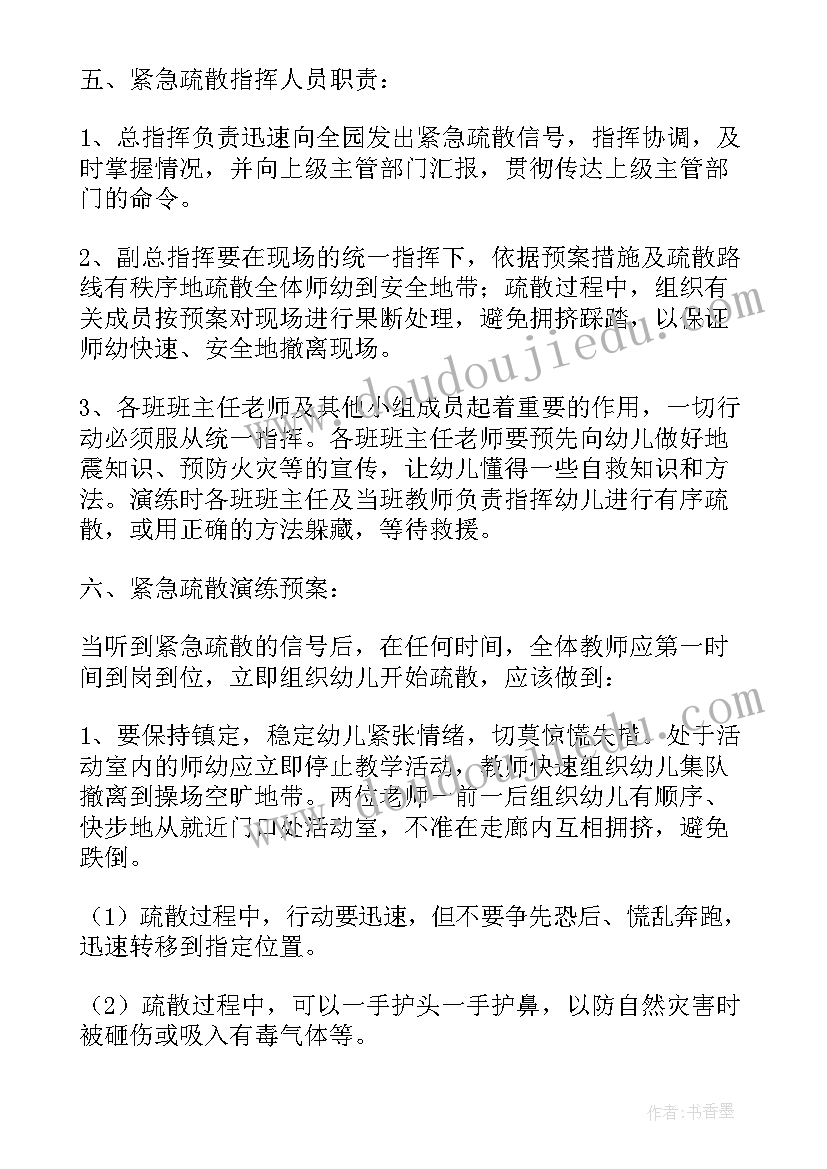 最新幼儿园冬季取暖应急预案及流程(通用8篇)