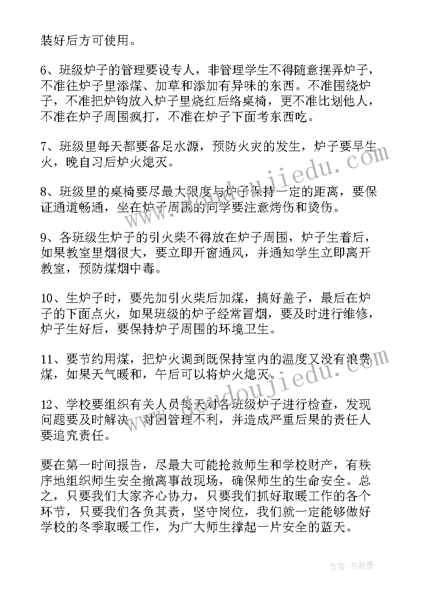 最新幼儿园冬季取暖应急预案及流程(通用8篇)