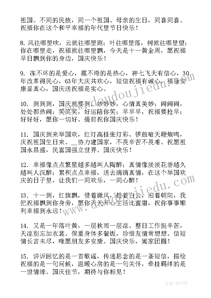 最新中秋节国庆节客户祝福语(优秀8篇)