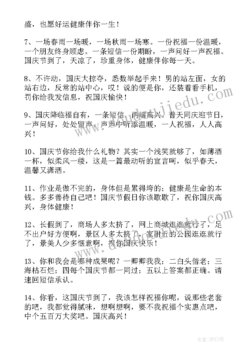 最新中秋节国庆节客户祝福语(优秀8篇)