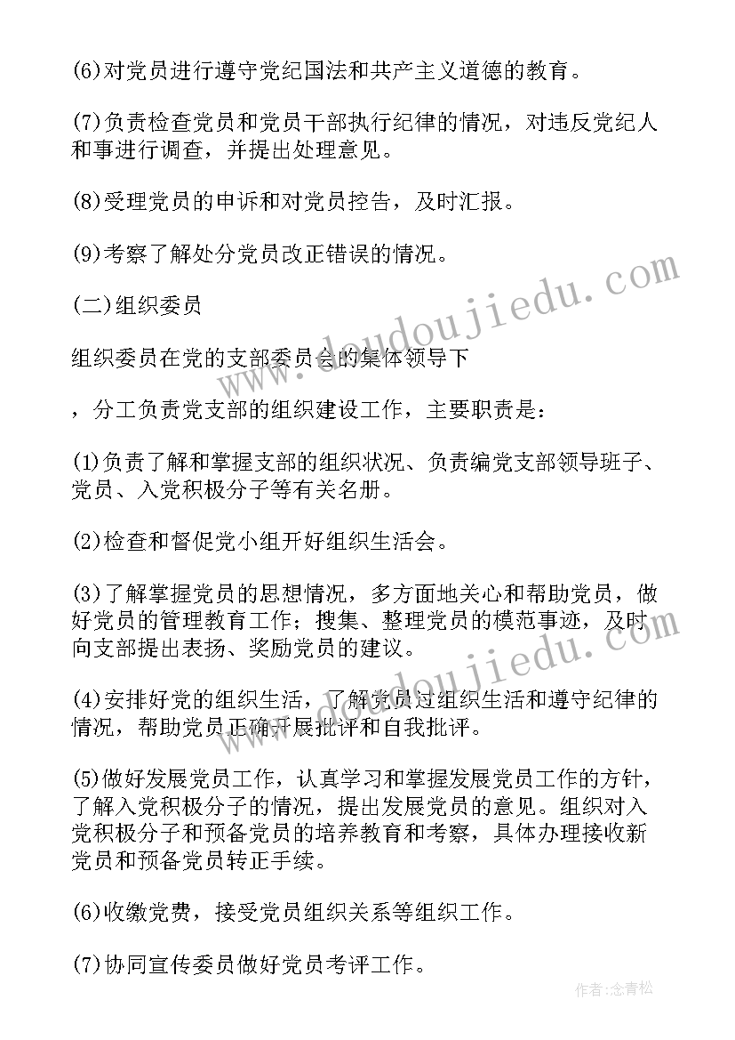 2023年村党支部的工作 学校党支部的工作职责(通用7篇)