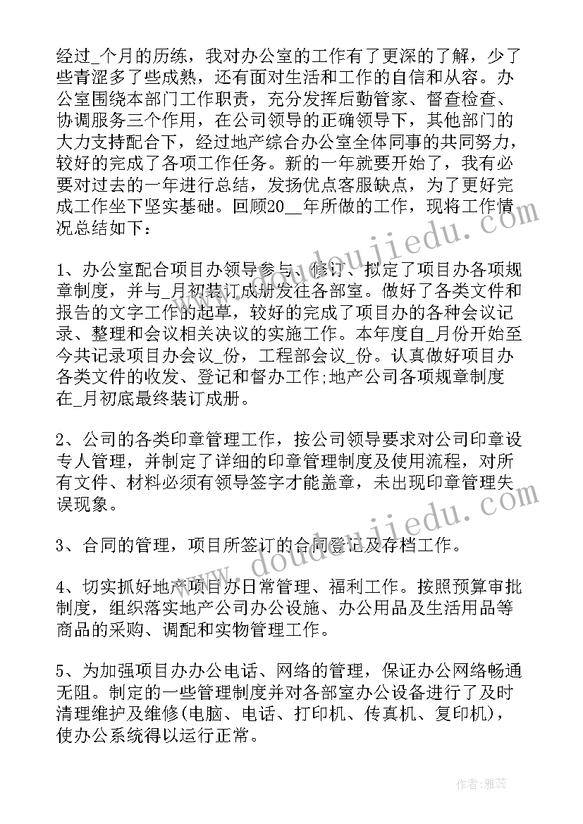 房地产行业出纳工作总结(实用16篇)