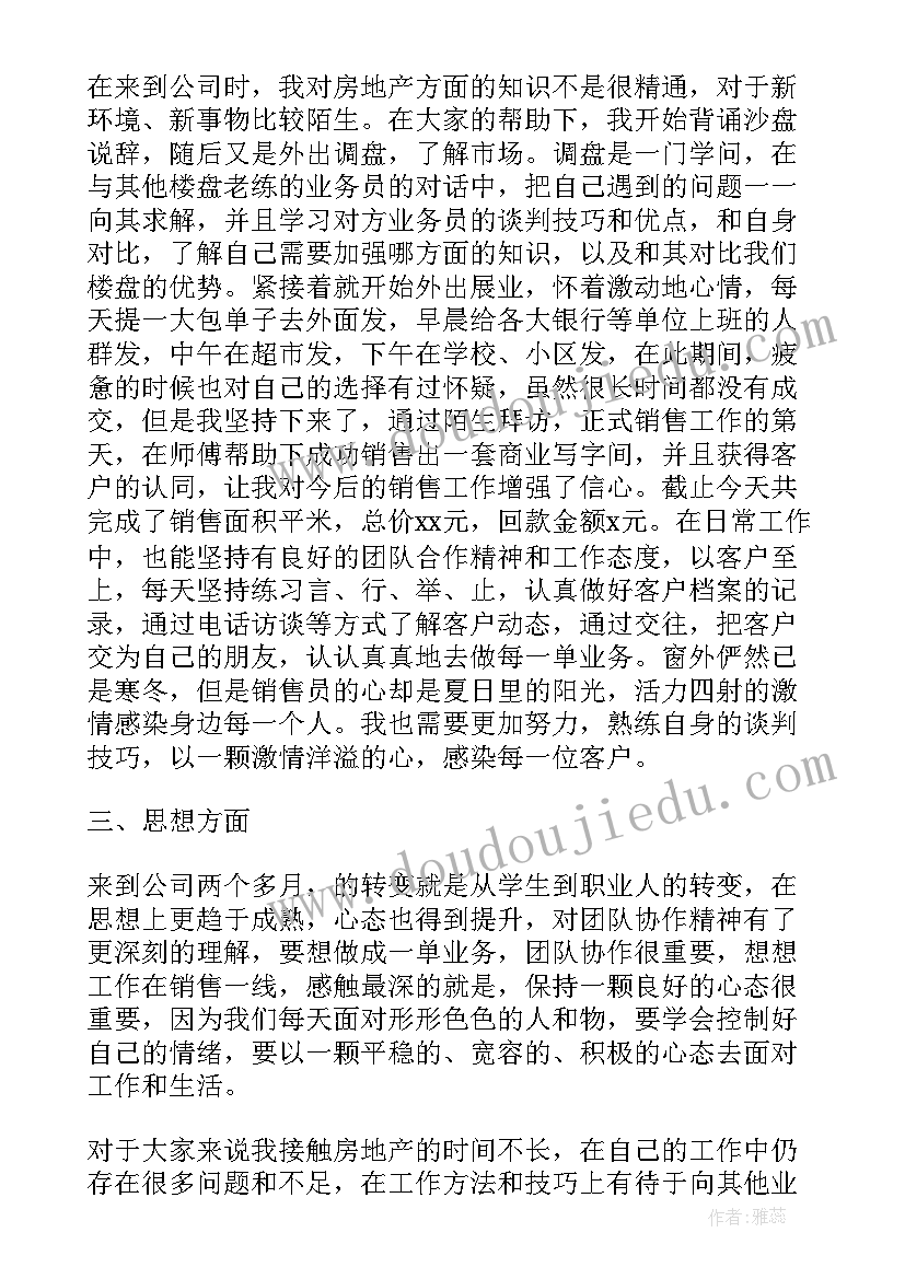 房地产行业出纳工作总结(实用16篇)