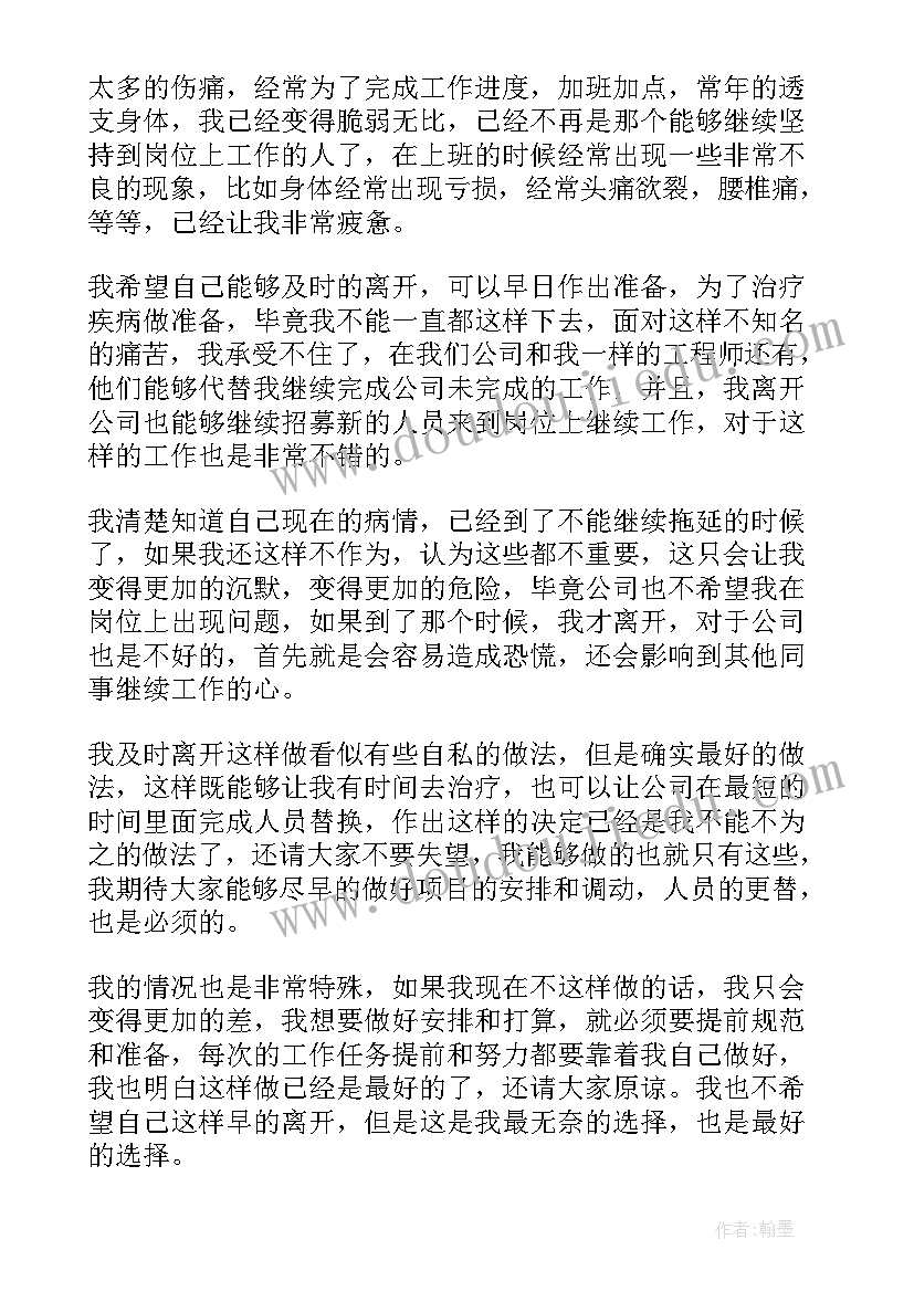 2023年因病辞职报告书 因病辞职报告(汇总18篇)