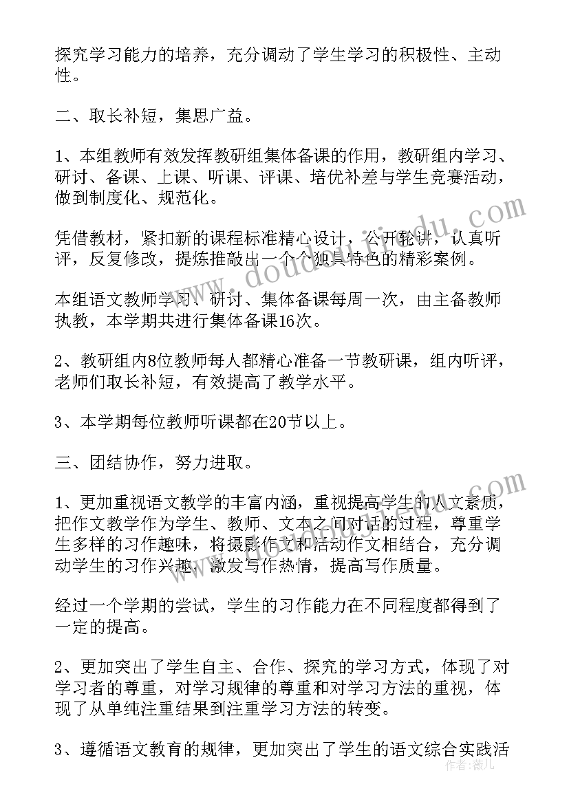 最新级教学工作计划 教学工作总结小学四年级(精选8篇)