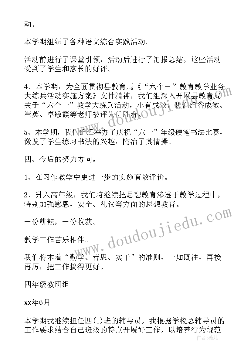 最新级教学工作计划 教学工作总结小学四年级(精选8篇)