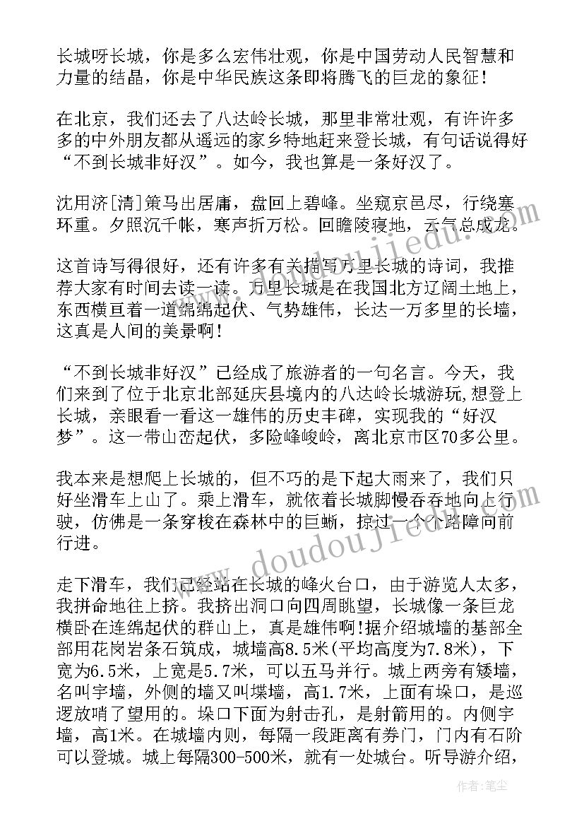 最新八达岭介绍长城的导游词(优秀13篇)