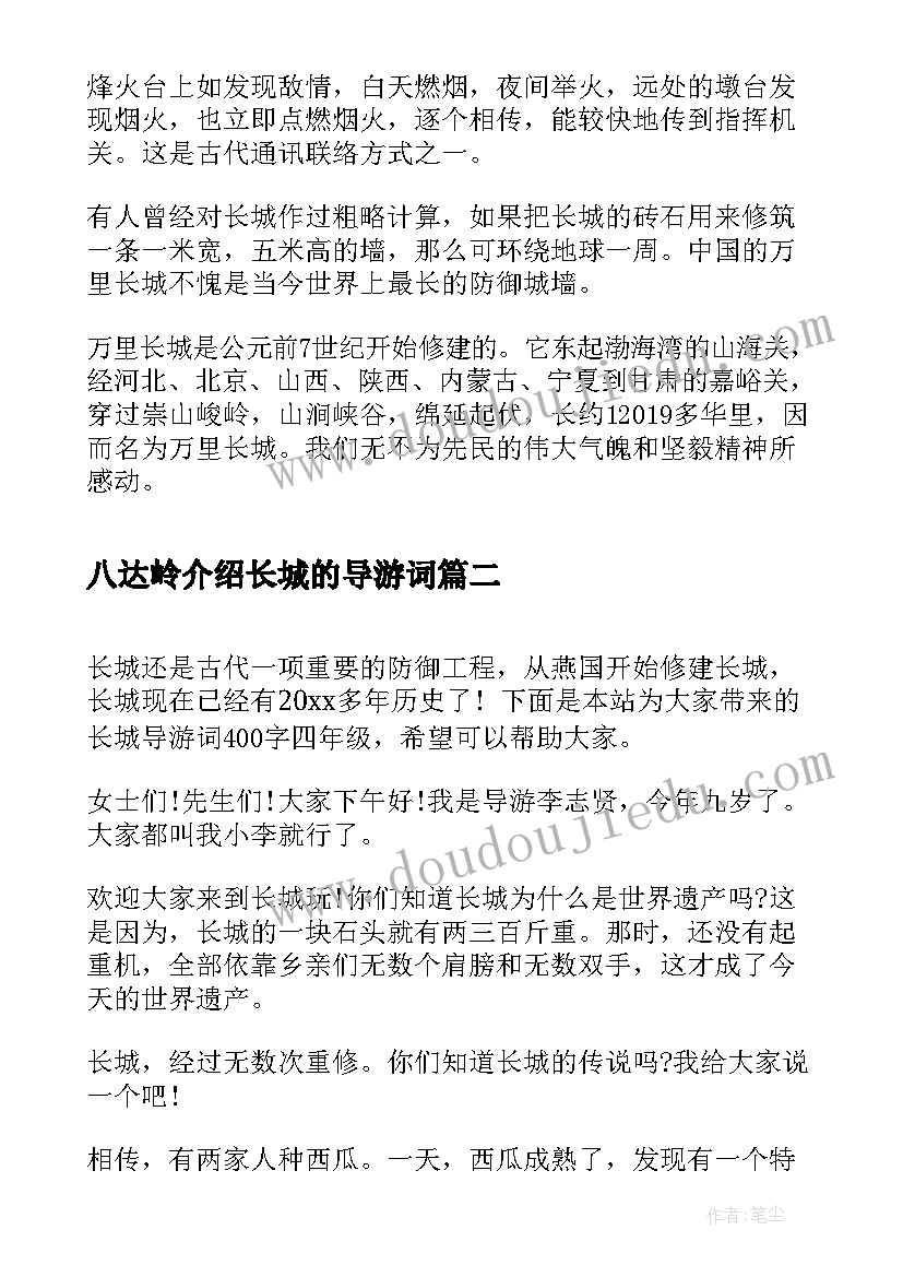 最新八达岭介绍长城的导游词(优秀13篇)