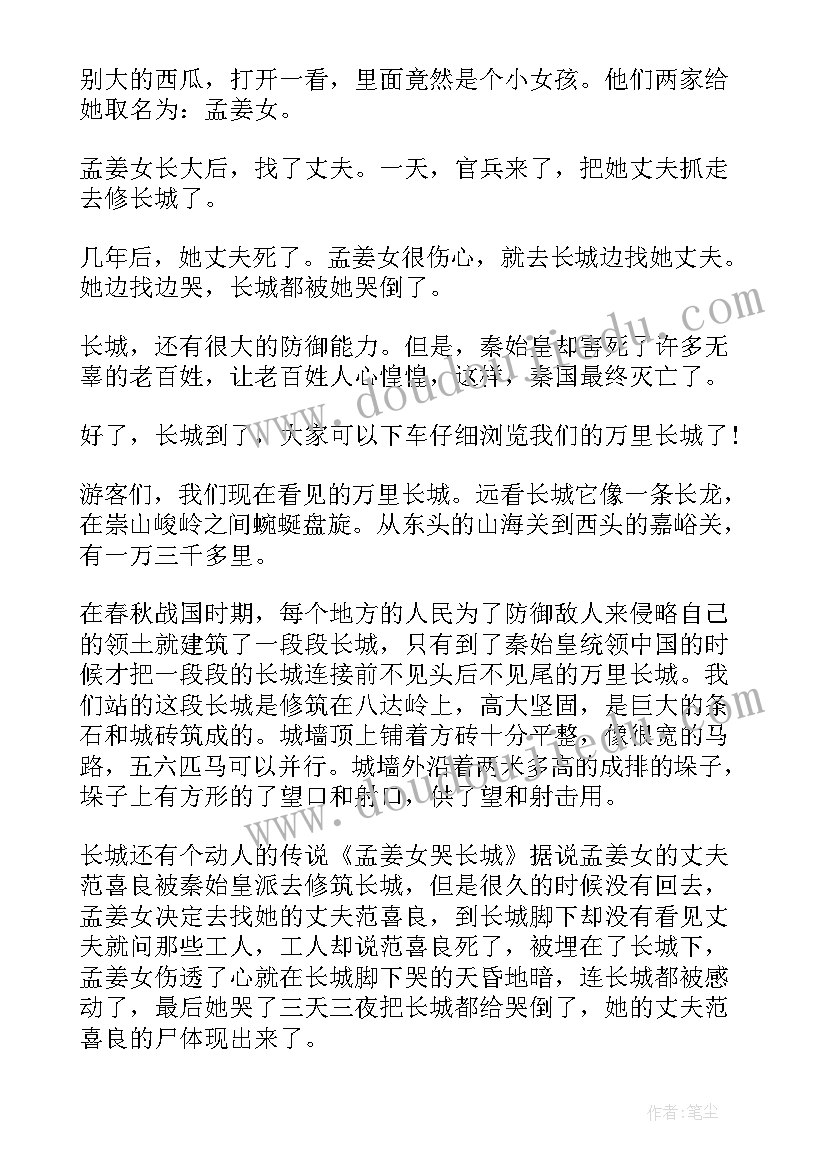 最新八达岭介绍长城的导游词(优秀13篇)