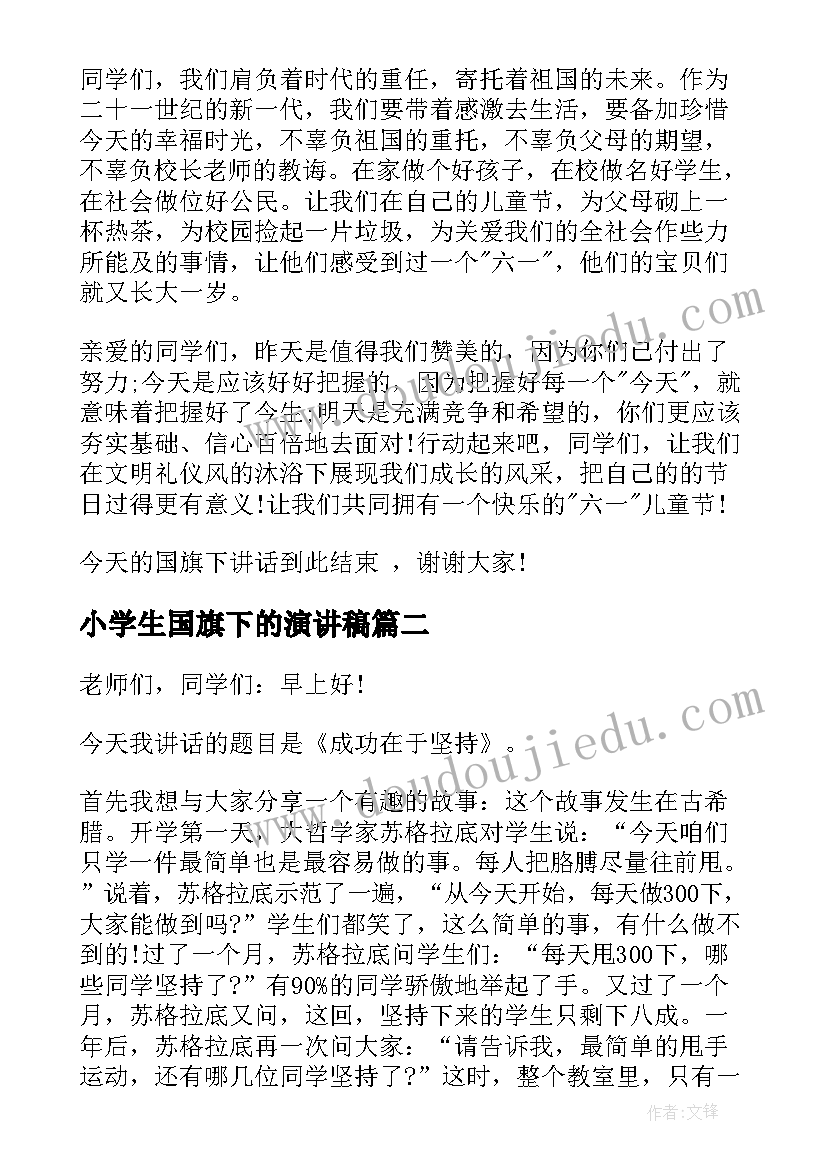 小学生国旗下的演讲稿(通用19篇)