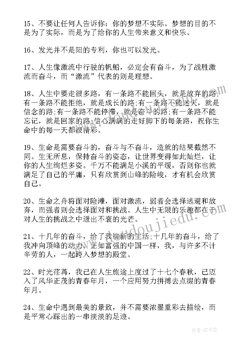 2023年每天传递正能量的经典语录 每天群发朋友圈的正能量经典语录(通用8篇)