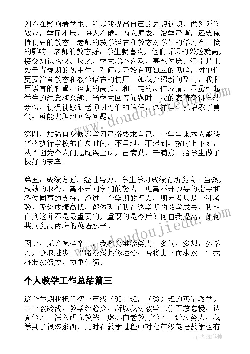 最新个人教学工作总结(优质14篇)