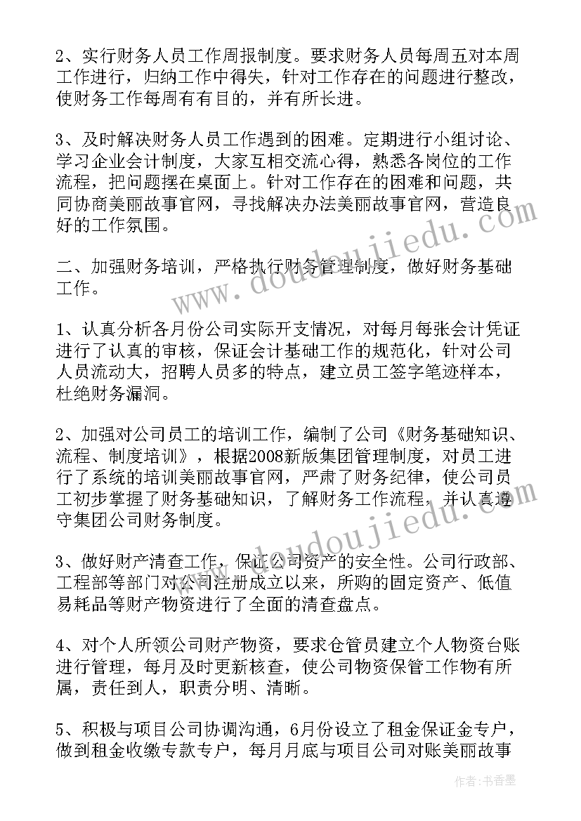 最新财务部门工作心得(模板8篇)