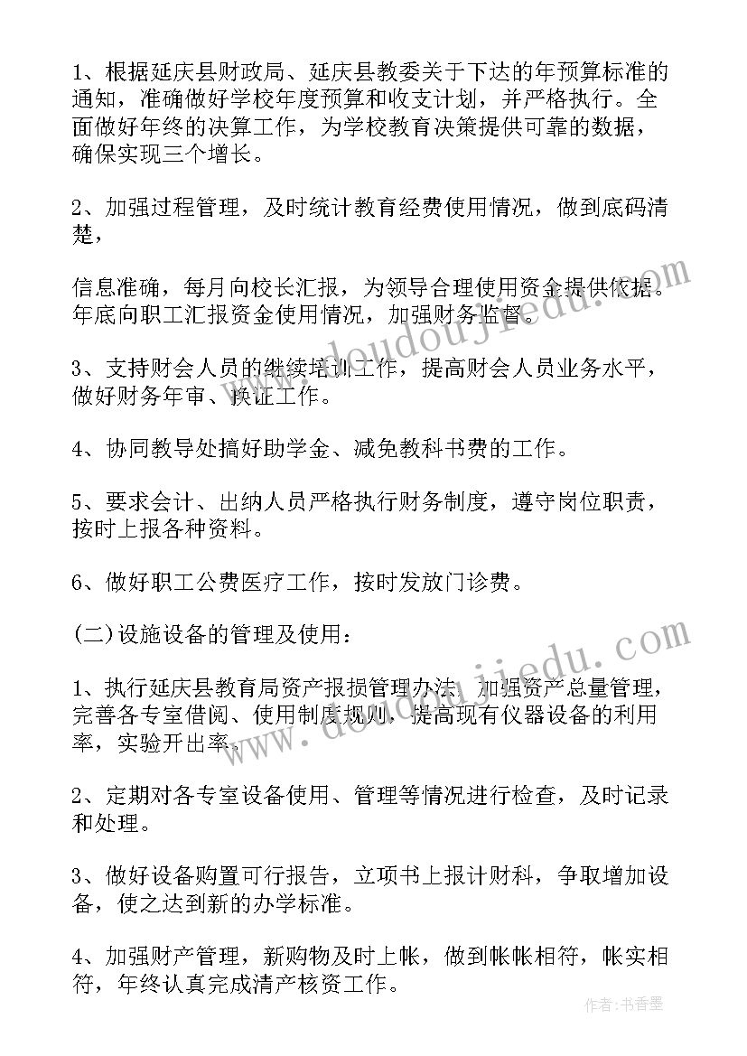 最新财务部门工作心得(模板8篇)