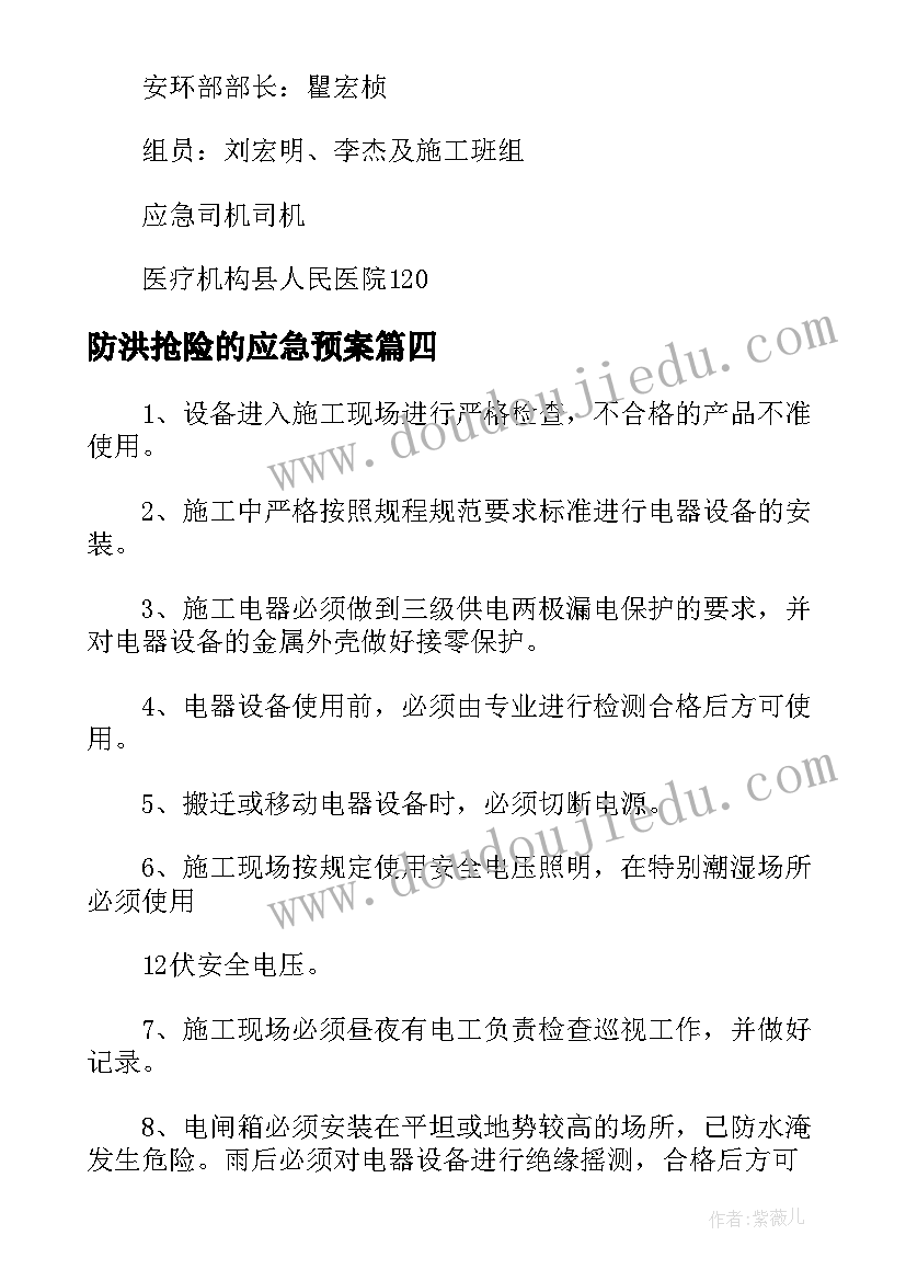 2023年防洪抢险的应急预案 河道防洪抢险应急预案集锦(通用8篇)