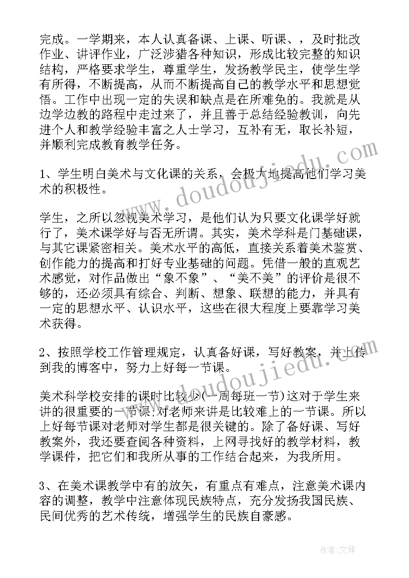 最新七年级德育工作总结第一学期 七年级美术教师工作总结(优秀10篇)