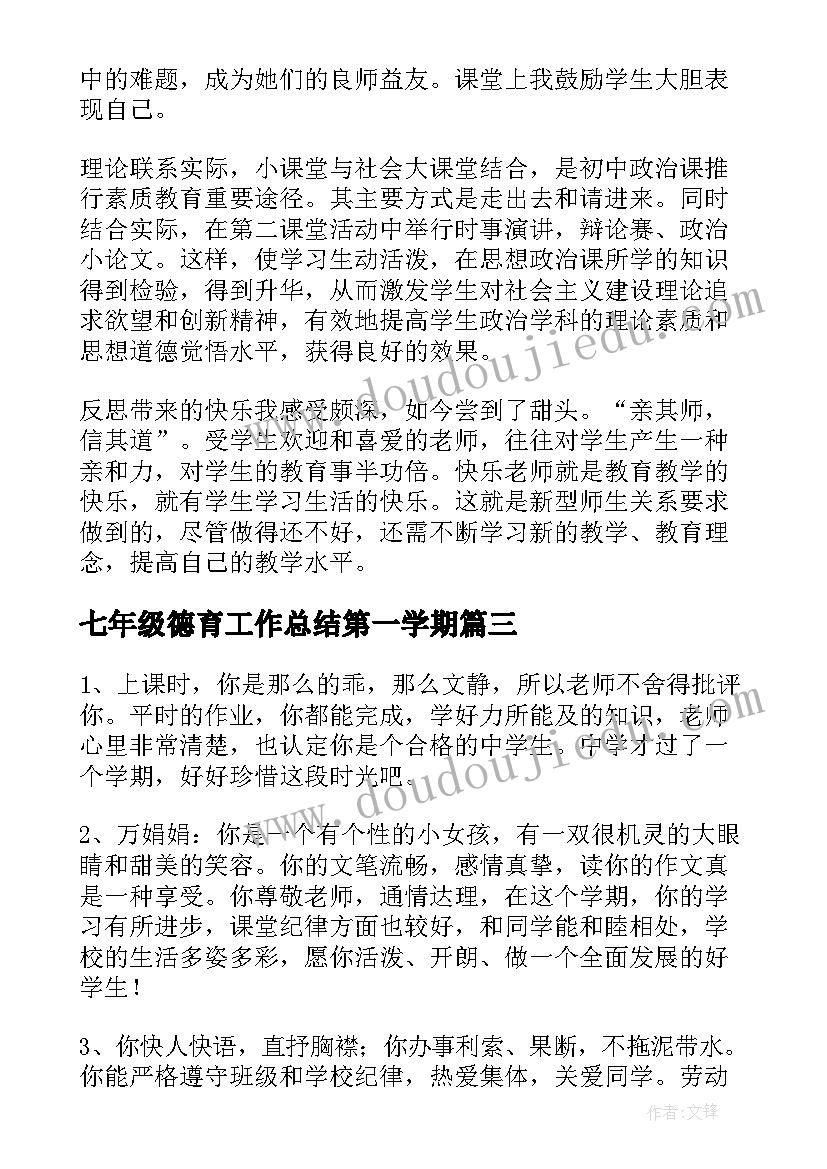 最新七年级德育工作总结第一学期 七年级美术教师工作总结(优秀10篇)