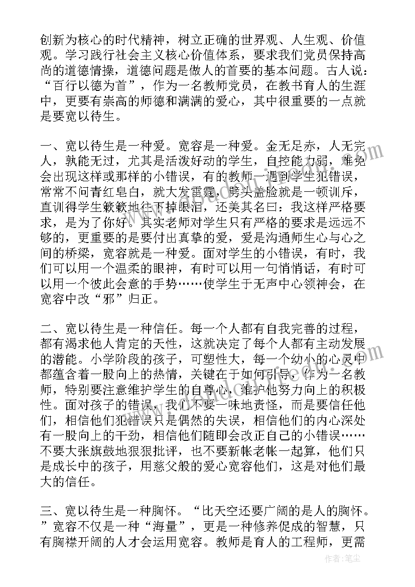 2023年社会主义核心价值观心得体会(精选10篇)