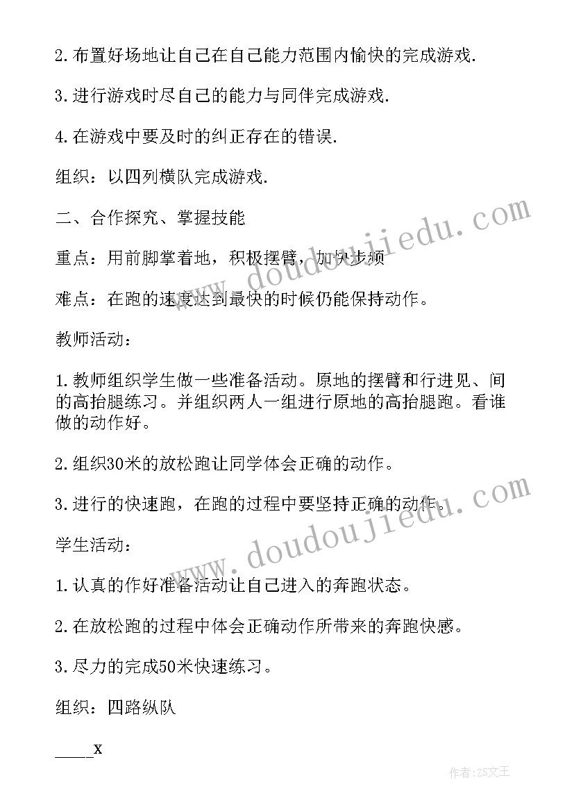 三四年级健康教育教案(优秀8篇)