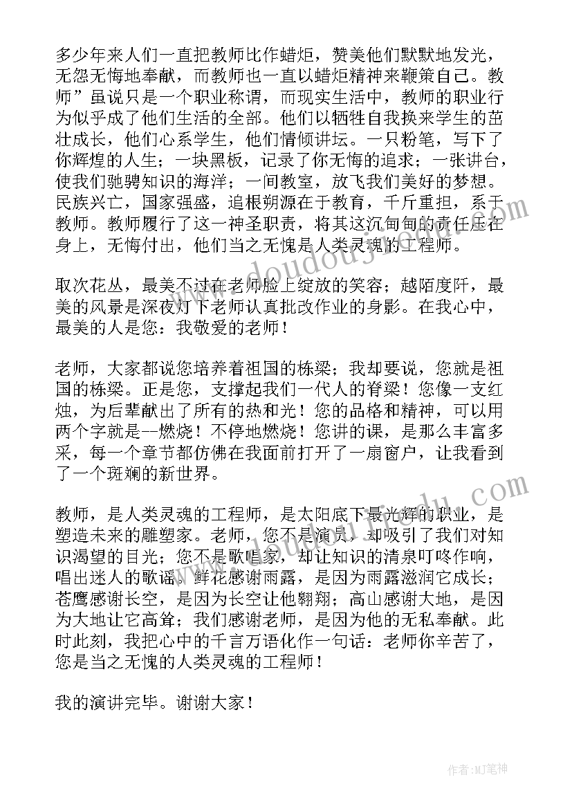 我心中的好老师演讲比赛(精选19篇)