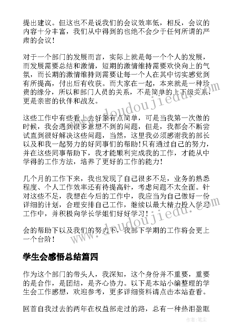 2023年学生会感悟总结(模板8篇)